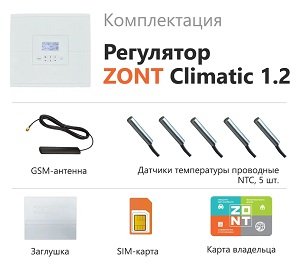 Регулятор погодозависимый автоматический ZONT Climatic 1.2 (741), 1 прямой + 2 смесительных контура, 220 В