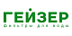 Гейзер